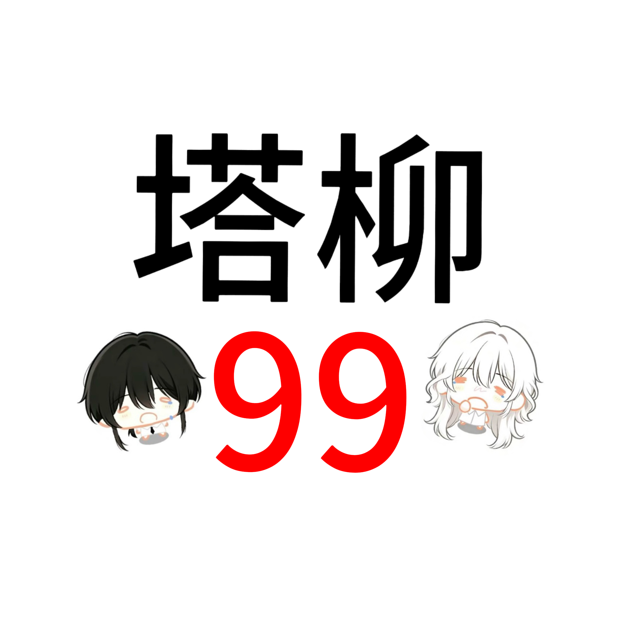 吕可馨